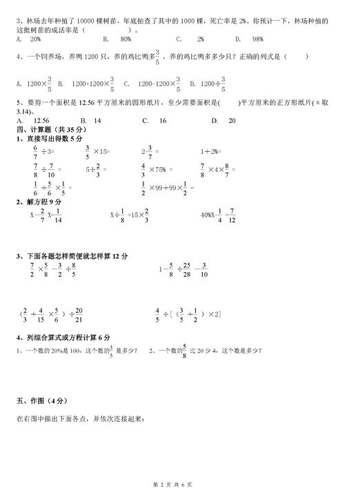 六年级上册数学期中测试卷