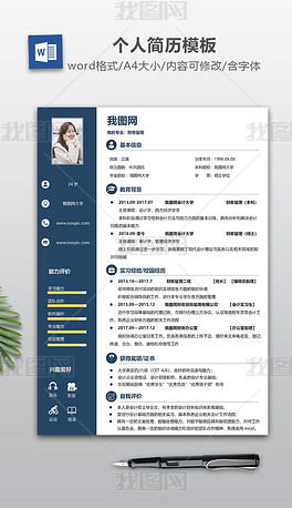 应届生简历模板word个人简历