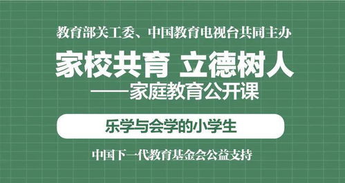 立德树人家庭教育公开课