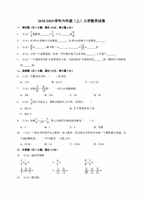 六年级数学试卷分析与反思