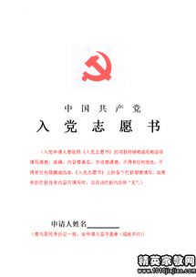 入党志愿书2022最新版填写