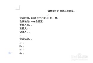 怎样写会议记录最简单