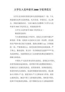 教师入党志愿书3000字最新