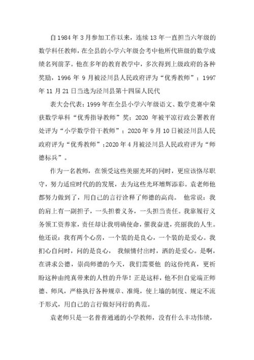 小学教师我的教育故事论文