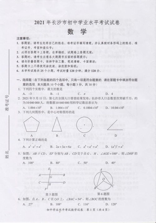 去年中考数学卷子