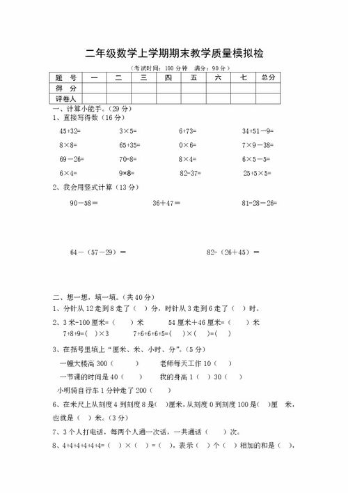 二年级上册数学期末考试试卷