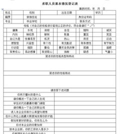 自我鉴定大专毕业生登记表