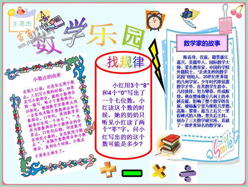 数学小故事100字左右