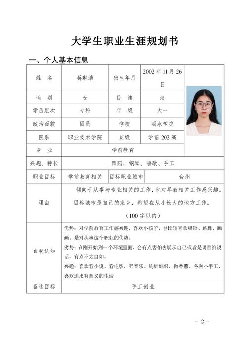 大学生职业生涯规划书2000