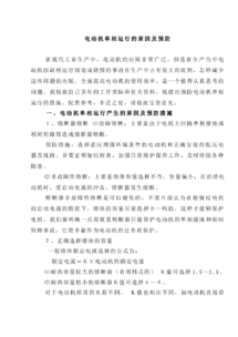 维修电工技师论文大全