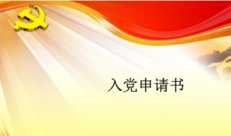 入党函调父母证明材料