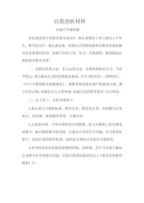 四个合格标准自我剖析材料