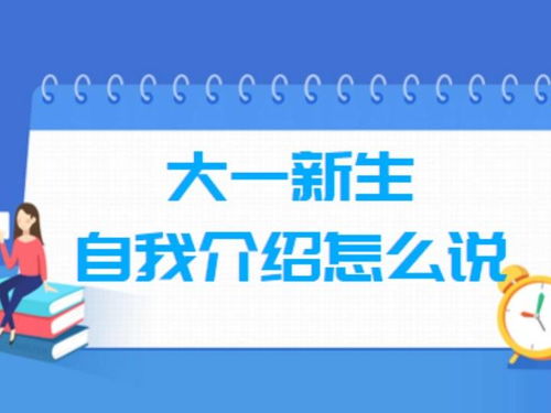 大一新生面试新媒体自我介绍