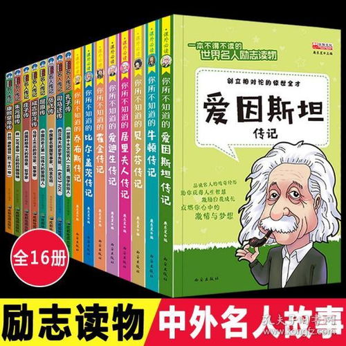 名人故事大全经典励志50字