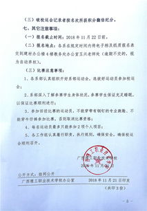 学校举办运动会的通知