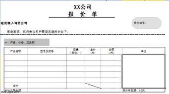 正规的报价单格式