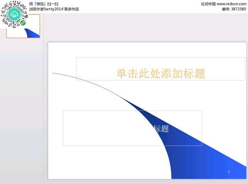 科技创新为主题ppt免费