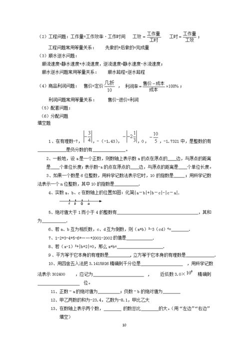 七年级数学上册教学