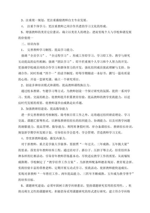 教师培训计划及内容