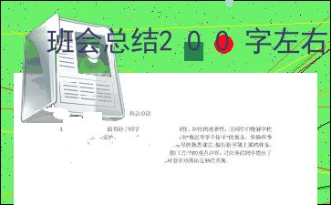 班会感言50字