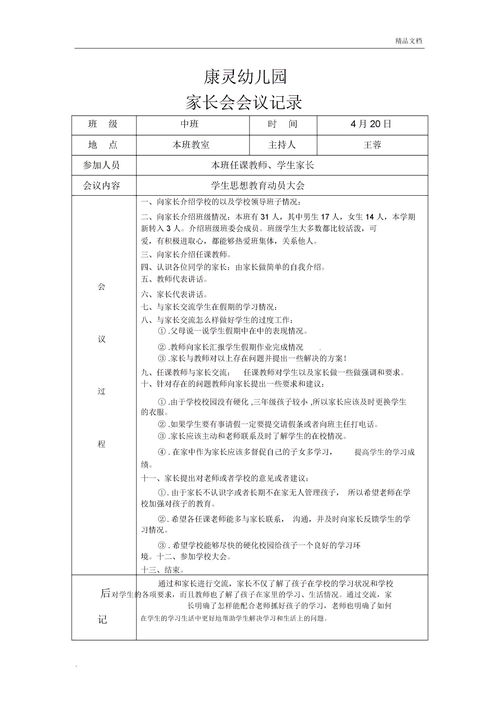 家长会会议记录表内容