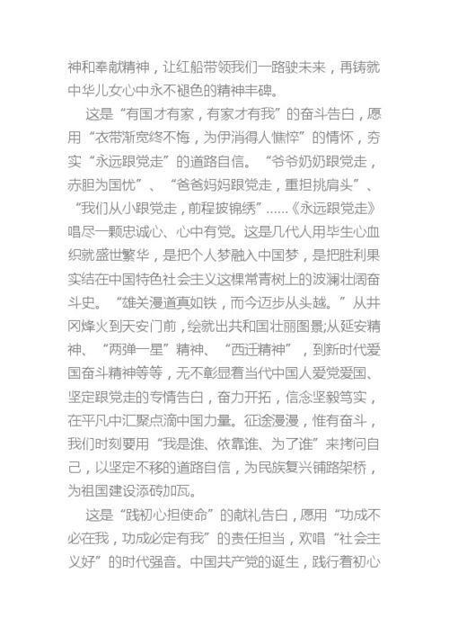 奋进新征程征文