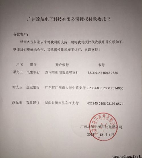 公司委托个人付款委托书