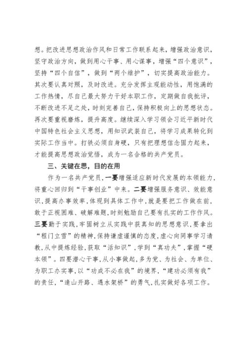 个人研讨发言材料