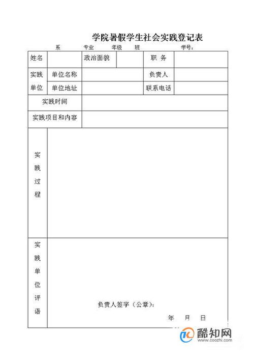 社会实践表格及内容填写