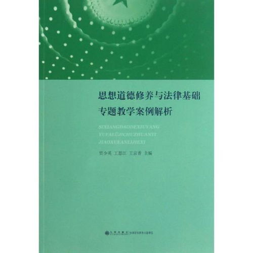 思想道德修养与法律基础专题测验