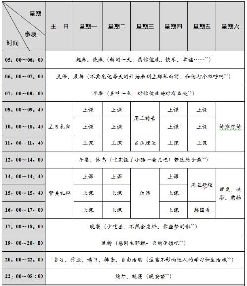 日常生活计划表