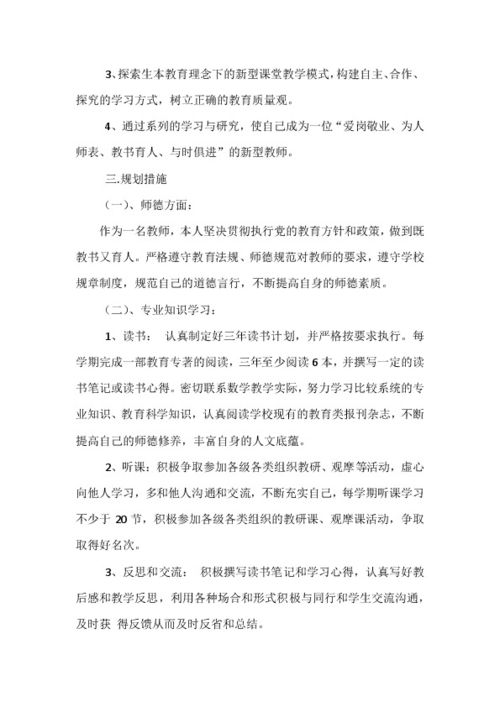 教师个人发展三年规划