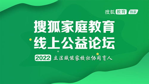 家庭教育直播课2022