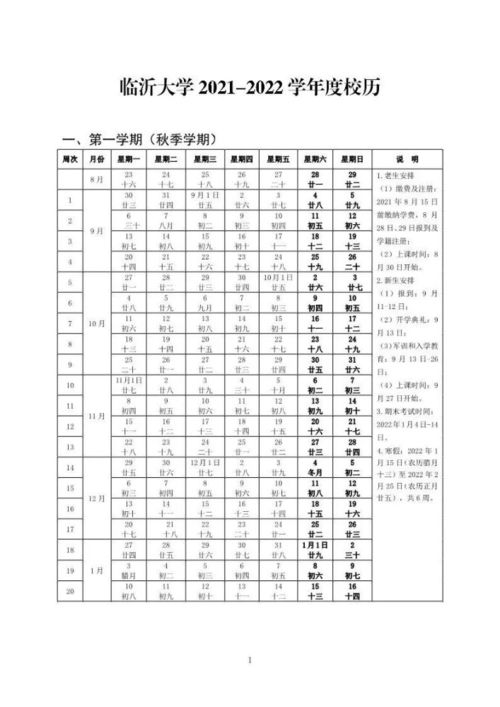 小学生放假时间表2022寒假