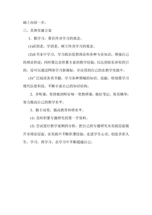 教师校本研修个人计划