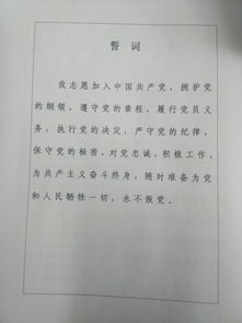 入党志愿书样板图