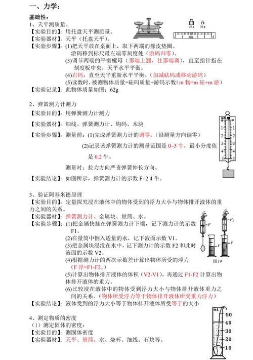 高中物理18个实验及实验结论