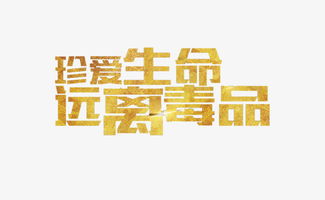 禁毒作文300字免费