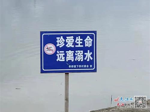 防溺水安全警示牌