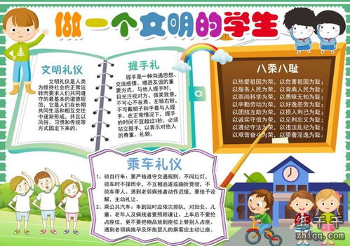 做一个文明的小学生