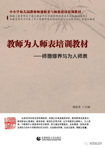 师德师风论文3000字为人师表