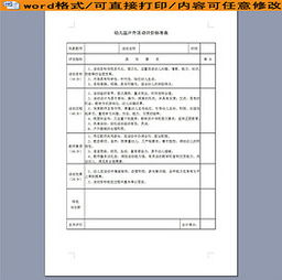 幼儿活动设计教案模板