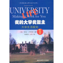 我的大学我做主1000字大一新生