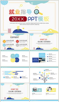 大学生就业指导ppt