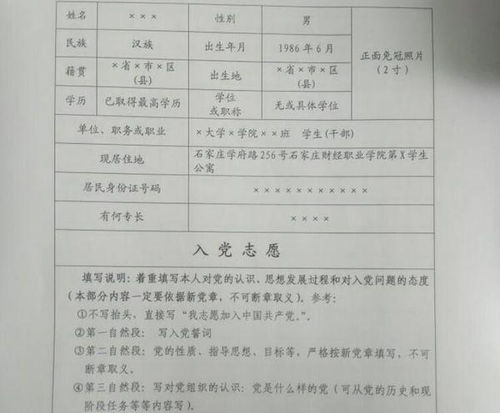 入党志愿书填写