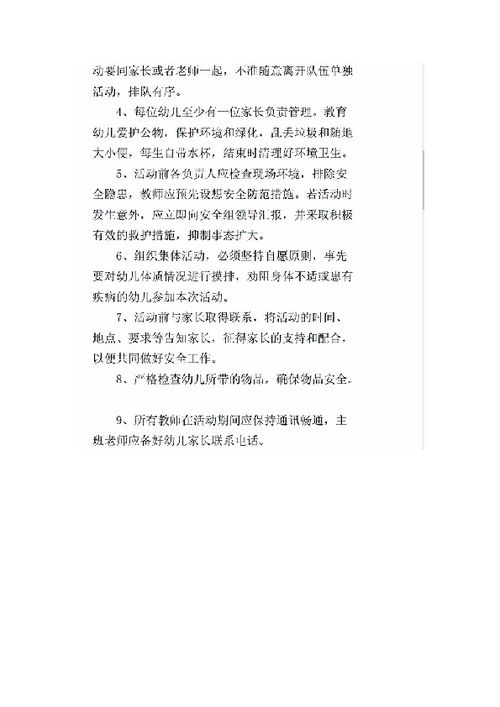 运动会应急预案