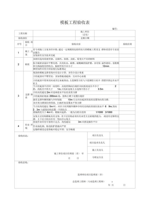 工程验收表格模板