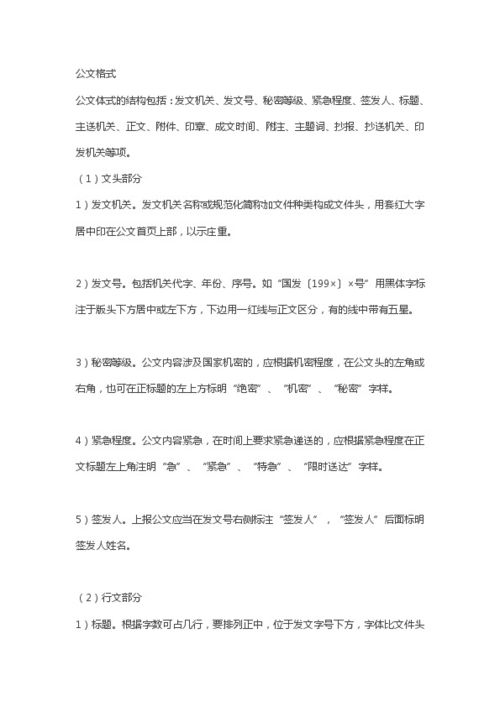 工作汇报公文格式规范