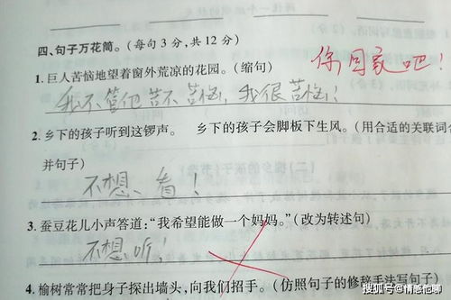 小学语文试卷家长评语