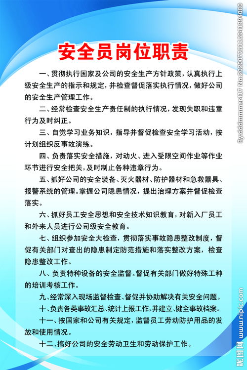 安全员岗位职责及工作内容